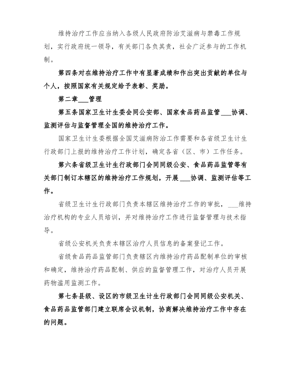 2022正规的戒毒治疗方案_第2页