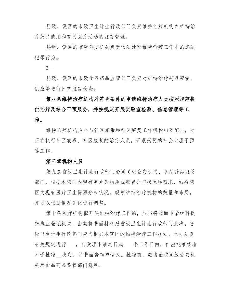 2022正规的戒毒治疗方案_第3页