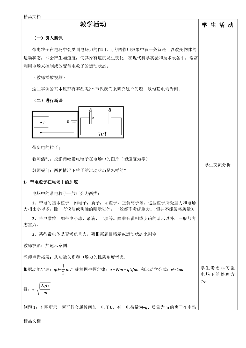 整理高中物理带电粒子在电场中的运动教学设计_第2页