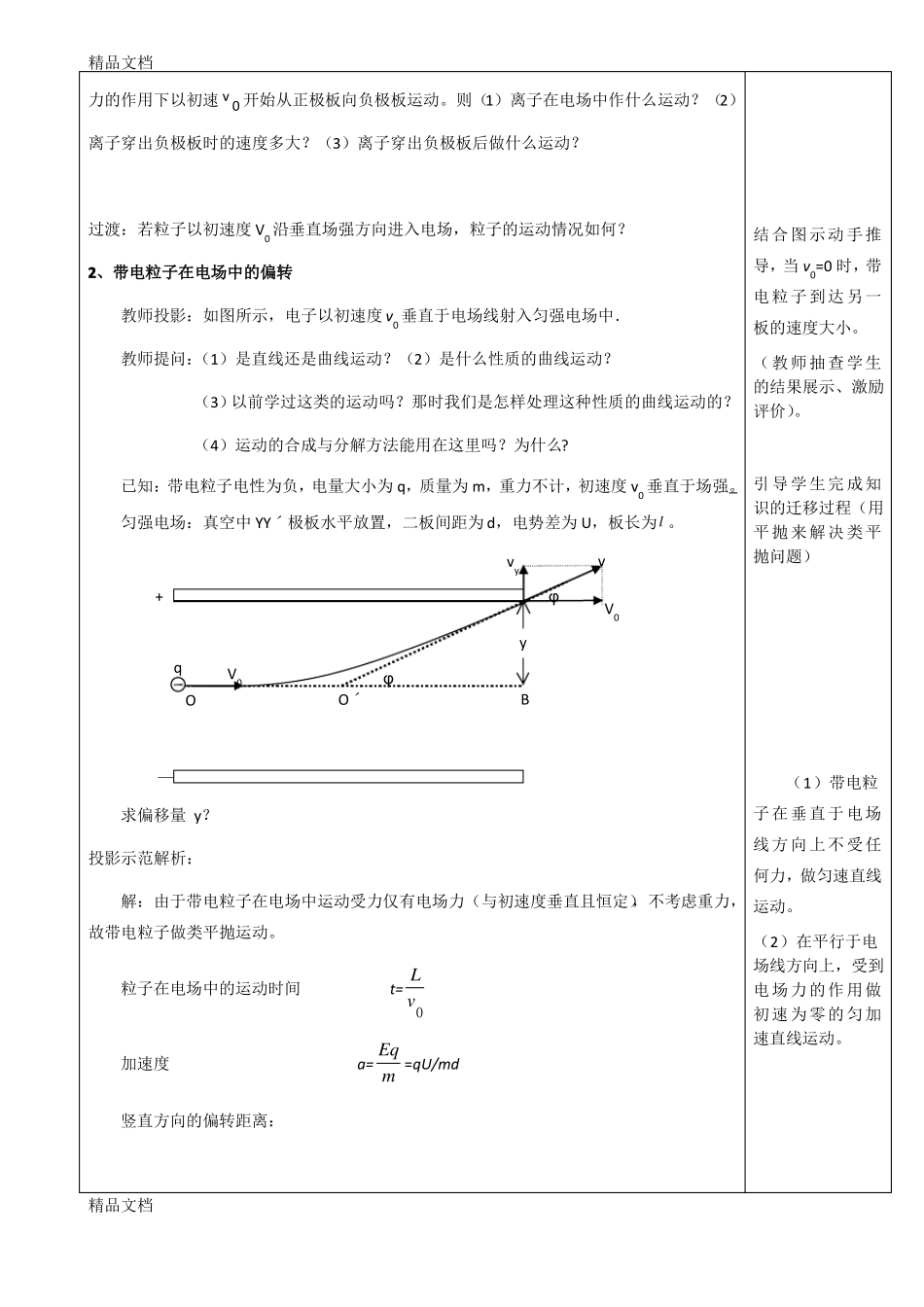 整理高中物理带电粒子在电场中的运动教学设计_第3页