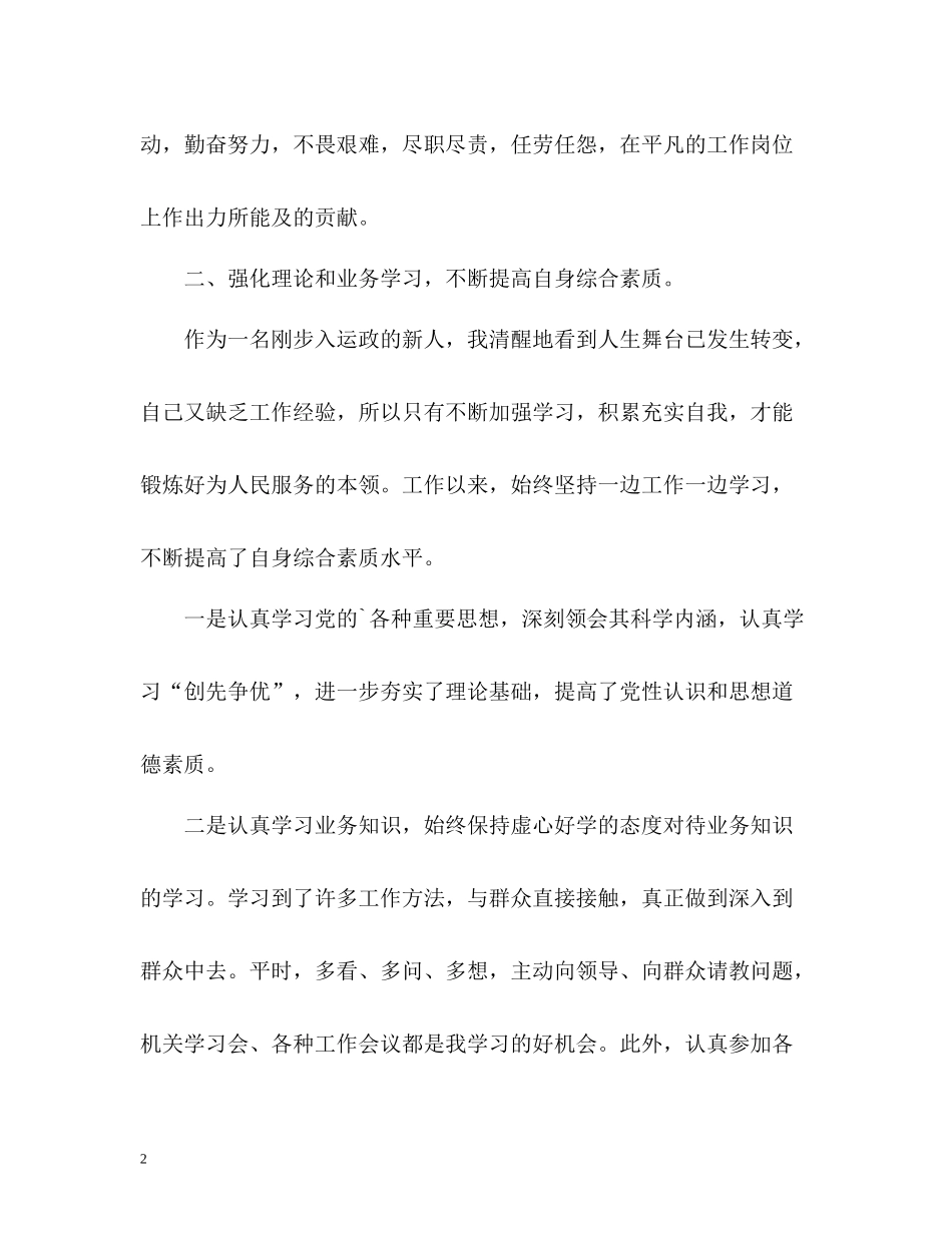 2020年度考核表的个人总结_第2页