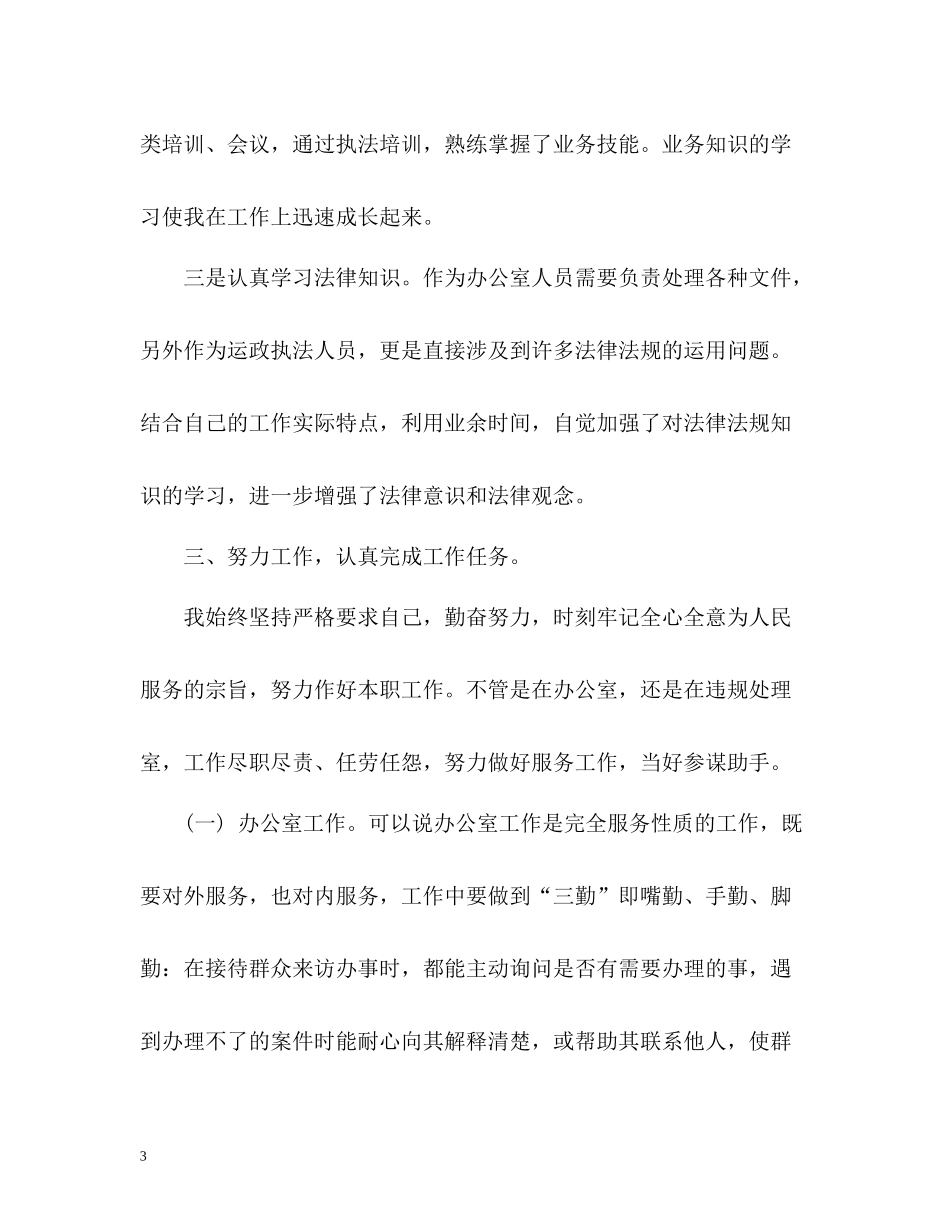 2020年度考核表的个人总结_第3页