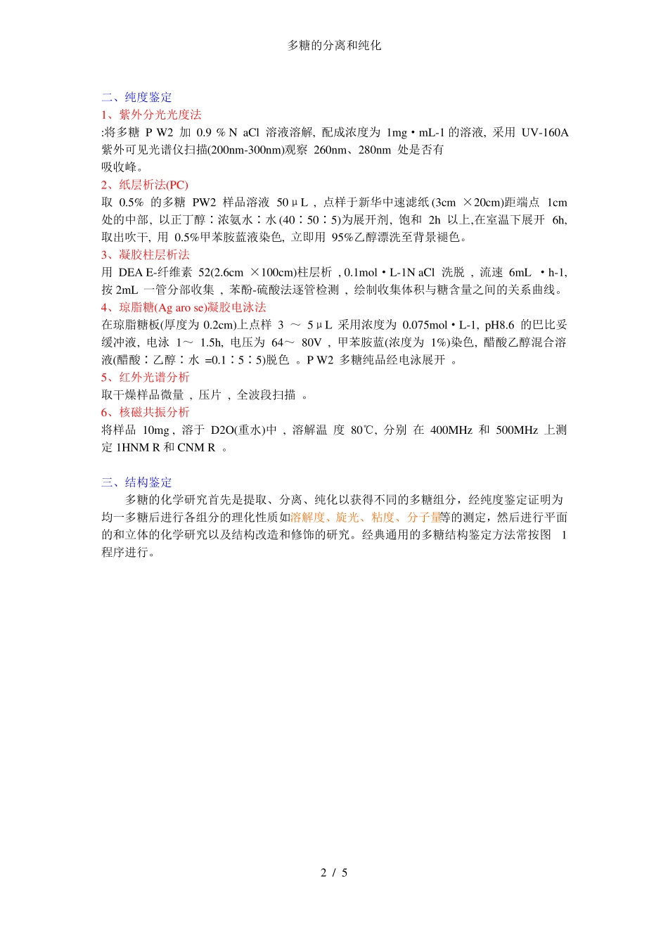 多糖的分离和纯化_第2页