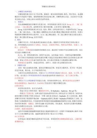 多糖的分离和纯化