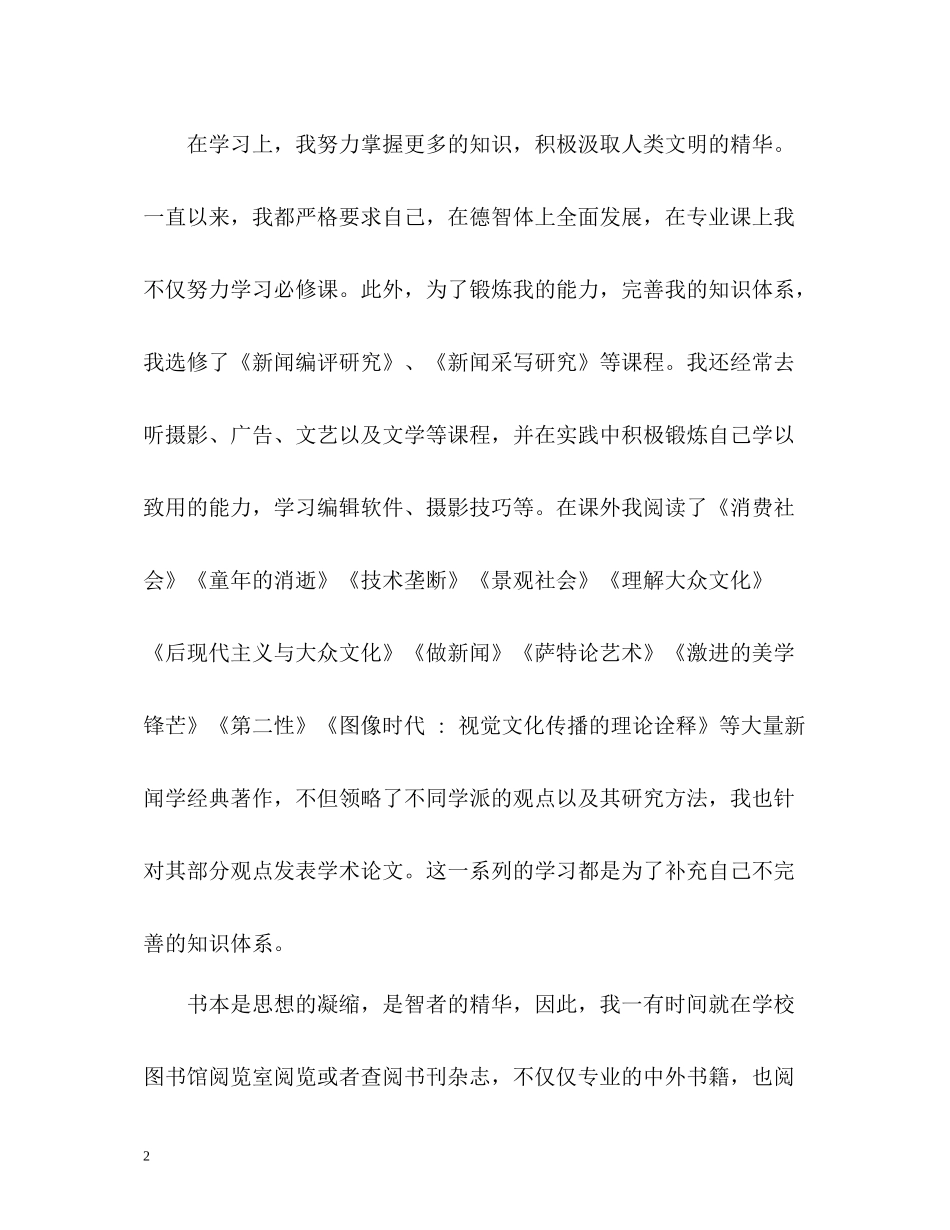 研究生自我总结「」_第2页