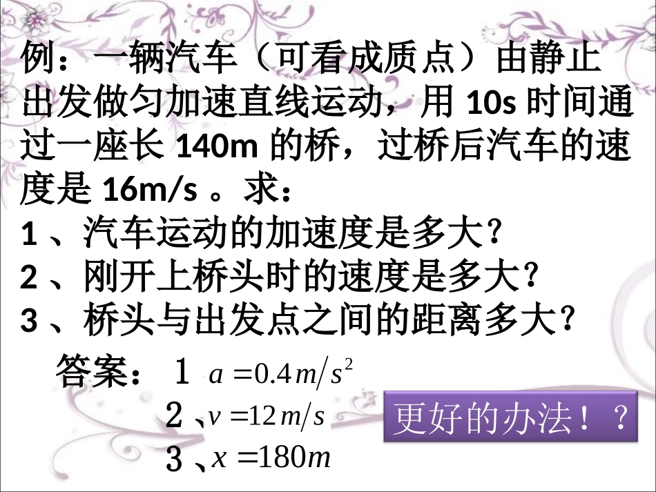 匀变速直线运动规律的研究_第3页