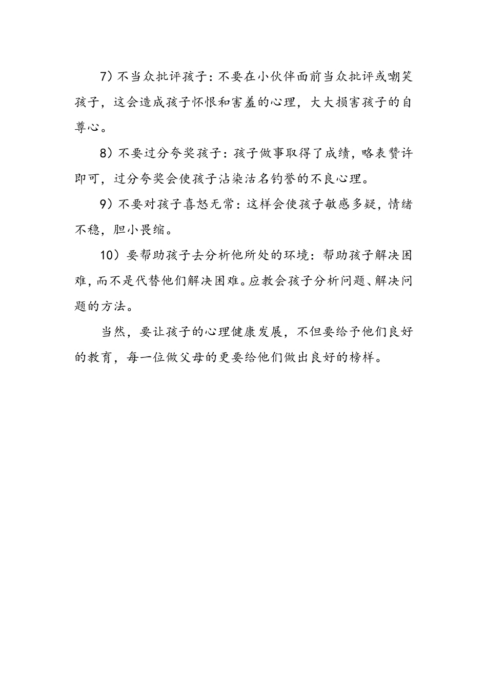 幼儿心理健康教育应注意哪些问题_第2页