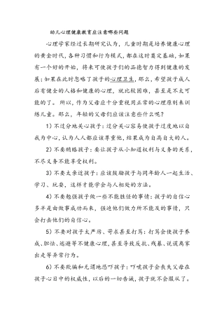 幼儿心理健康教育应注意哪些问题