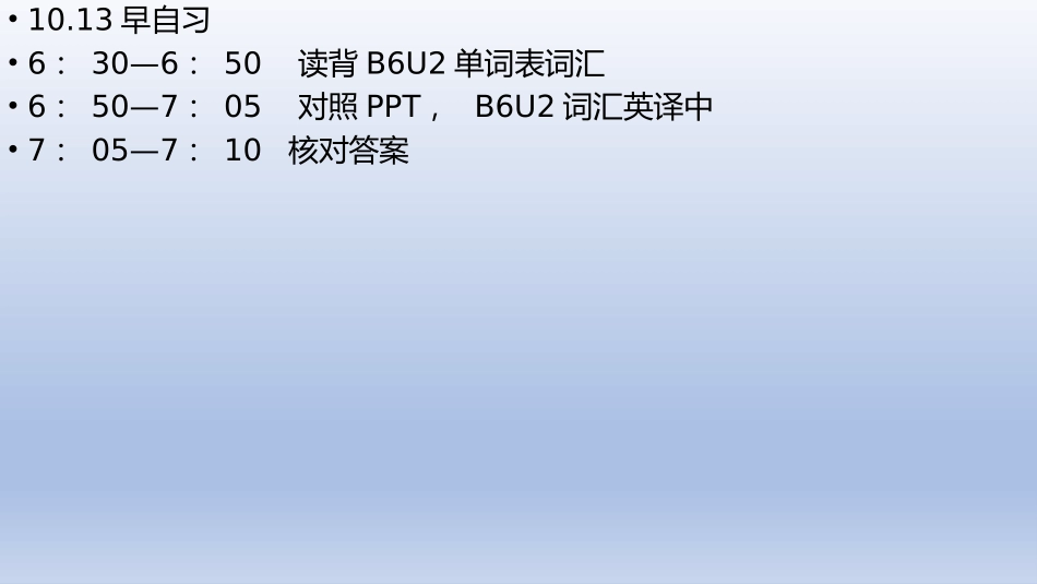 早自习BU词汇英译中_第1页