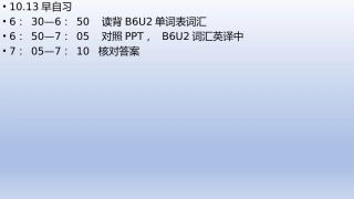 早自习BU词汇英译中