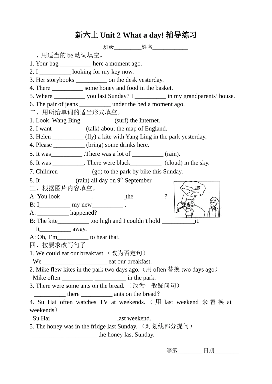 新六上Unit2辅导练习_第1页