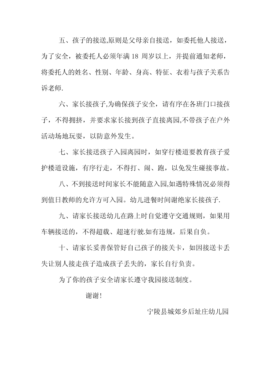 幼儿园安全接送制度_第2页