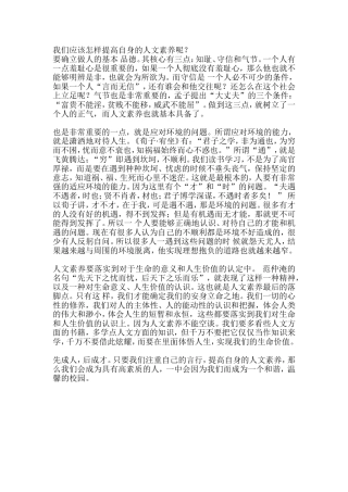 我们应该怎样提高自身的人文素养呢