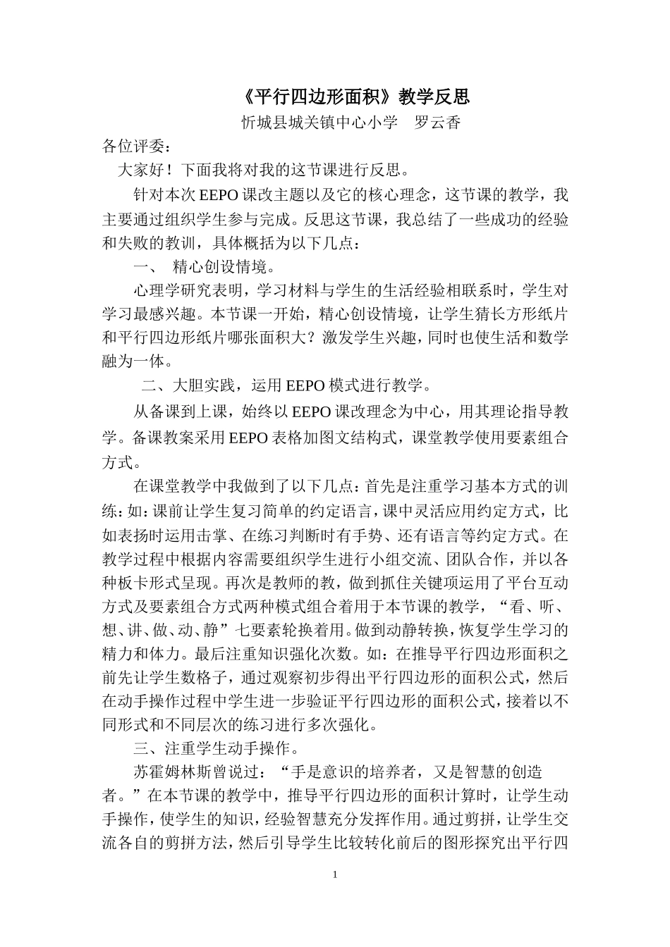 平行四边形面积反思(罗云香)_第1页