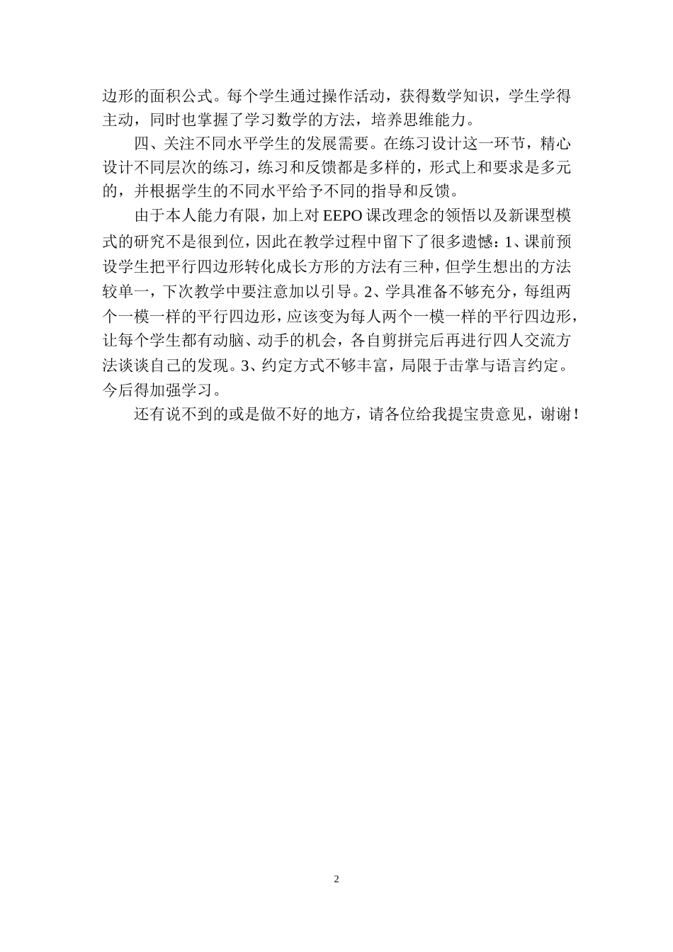 平行四边形面积反思(罗云香)_第2页