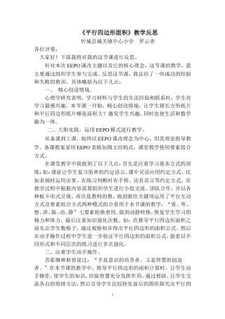 平行四边形面积反思(罗云香)