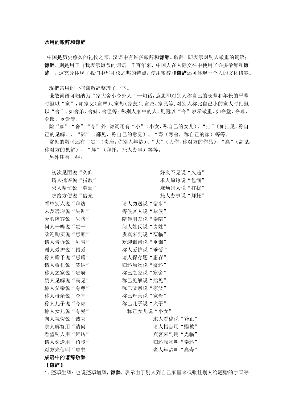 常用的敬辞和谦辞_第1页