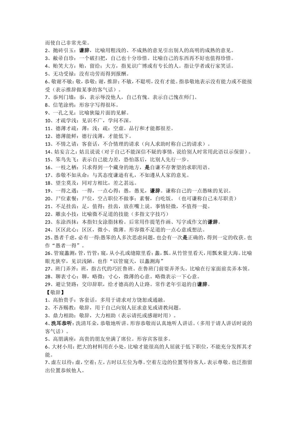 常用的敬辞和谦辞_第2页