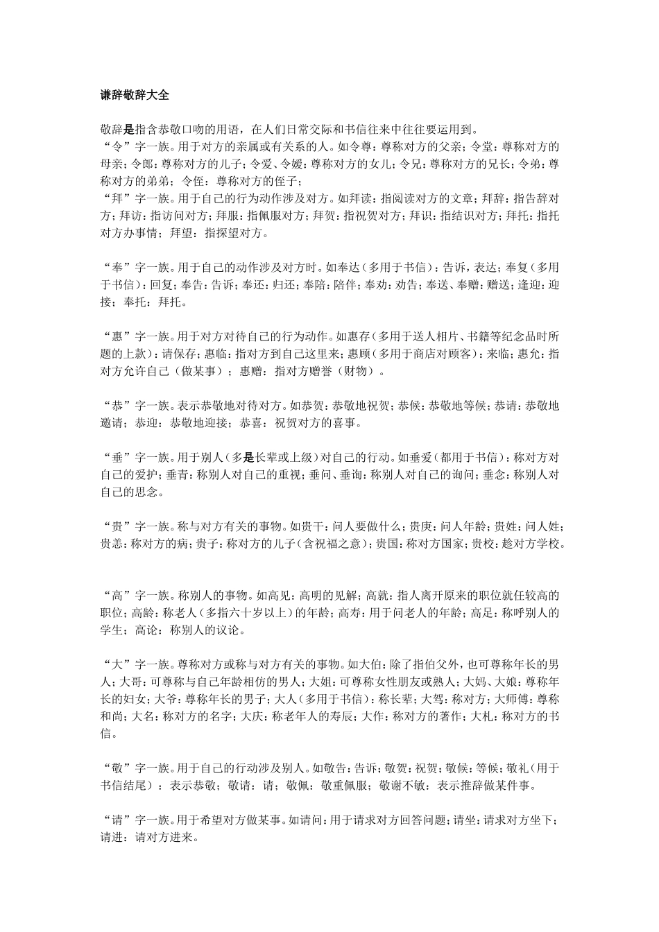 常用的敬辞和谦辞_第3页