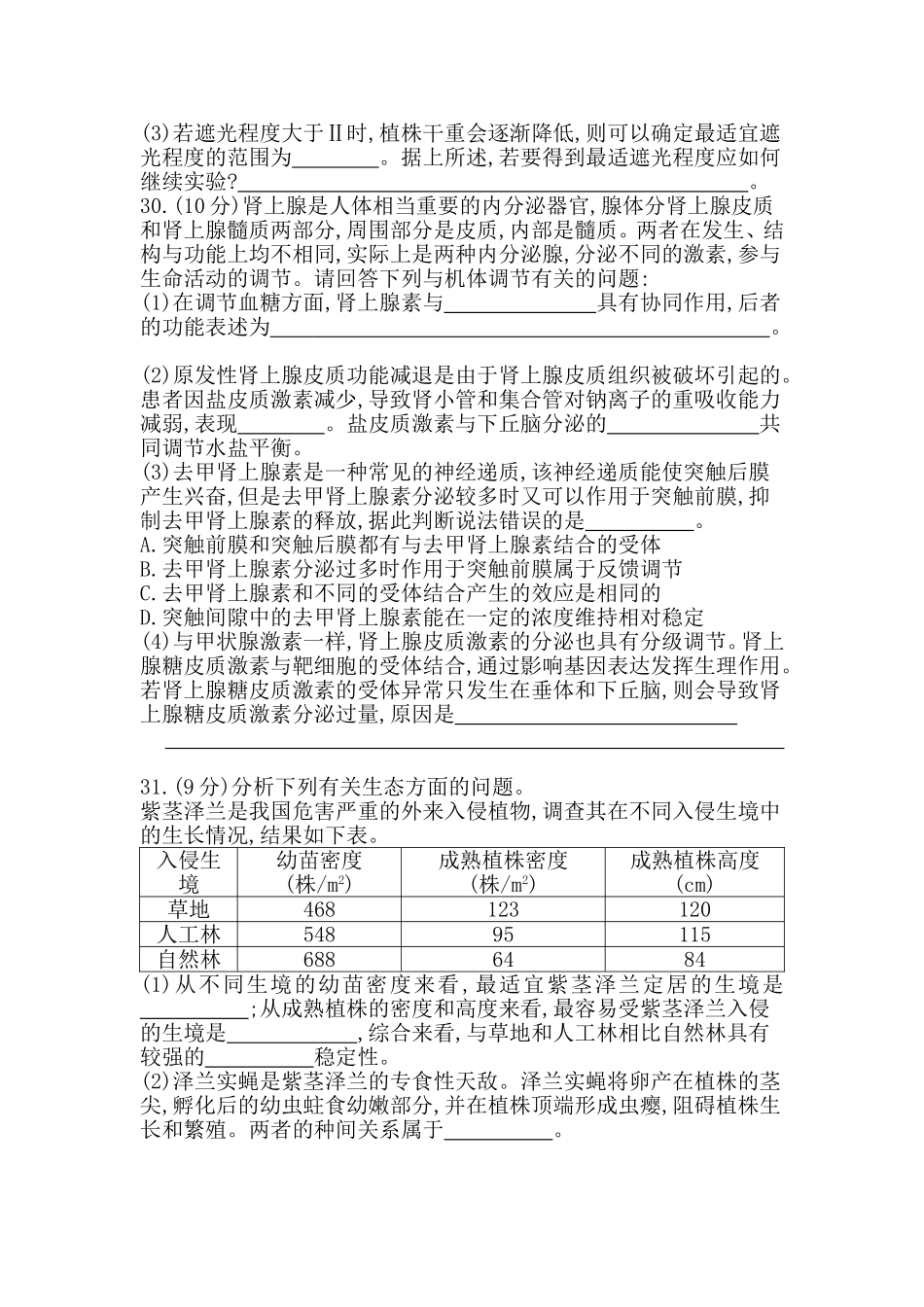 2020二轮生物仿真冲刺卷（二）_第3页