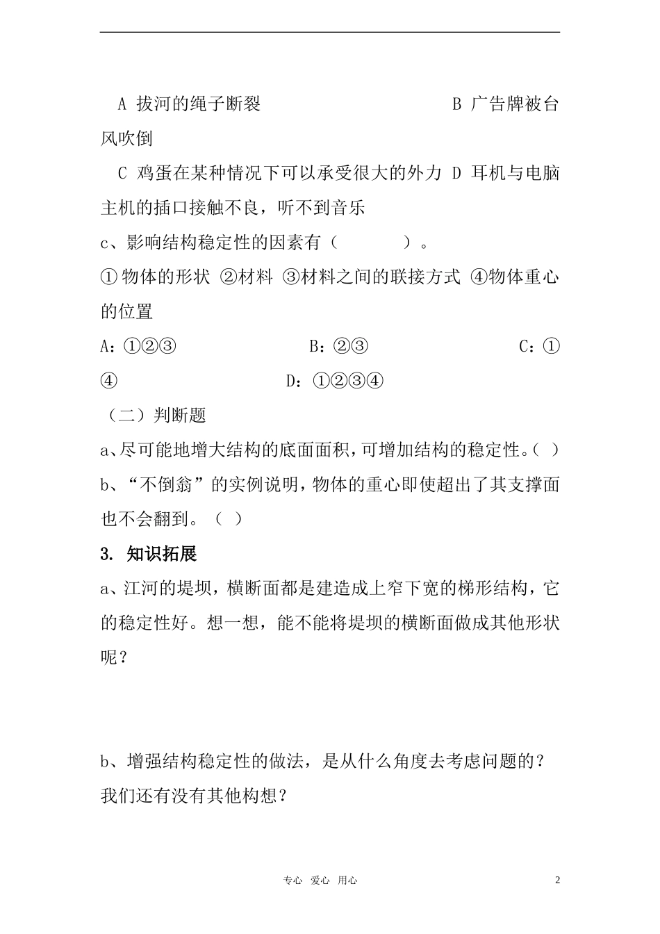 高二通用技术_第一章_第三节结构的强度学案_必修2_第2页