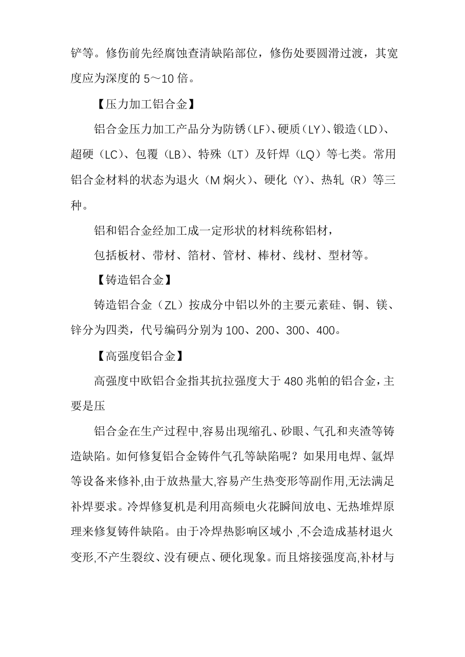铝合金热处理技术,铝合金使用范围,加工变形铝合金,铝合金知识_第3页
