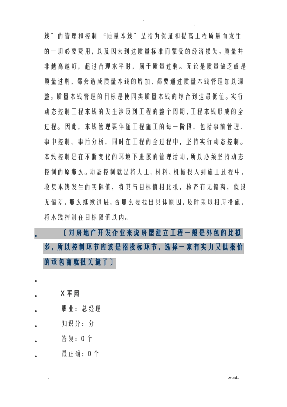 房地产企业如何降低成本_第2页