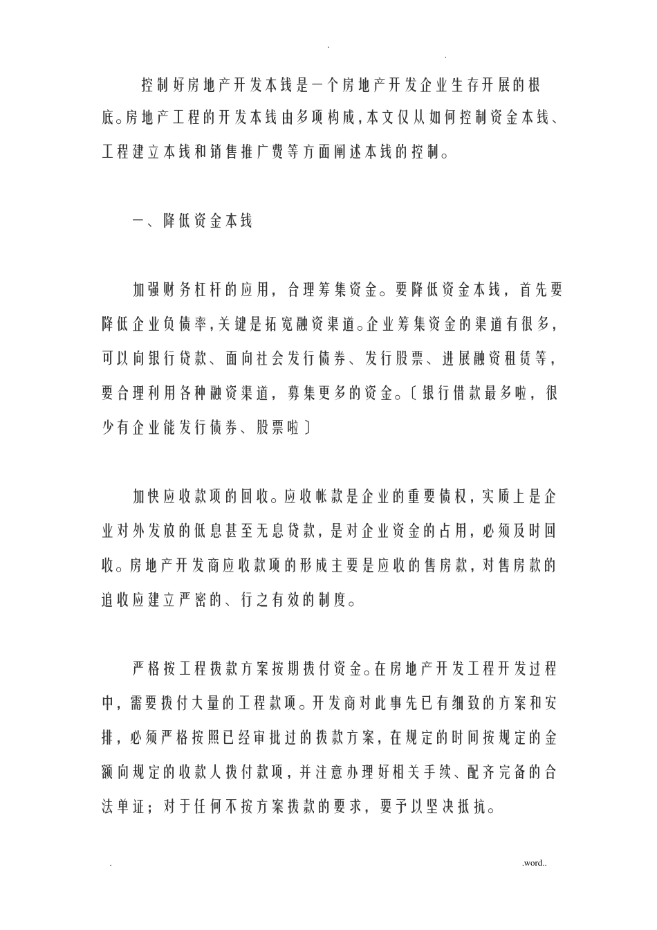 房地产企业如何降低成本_第3页