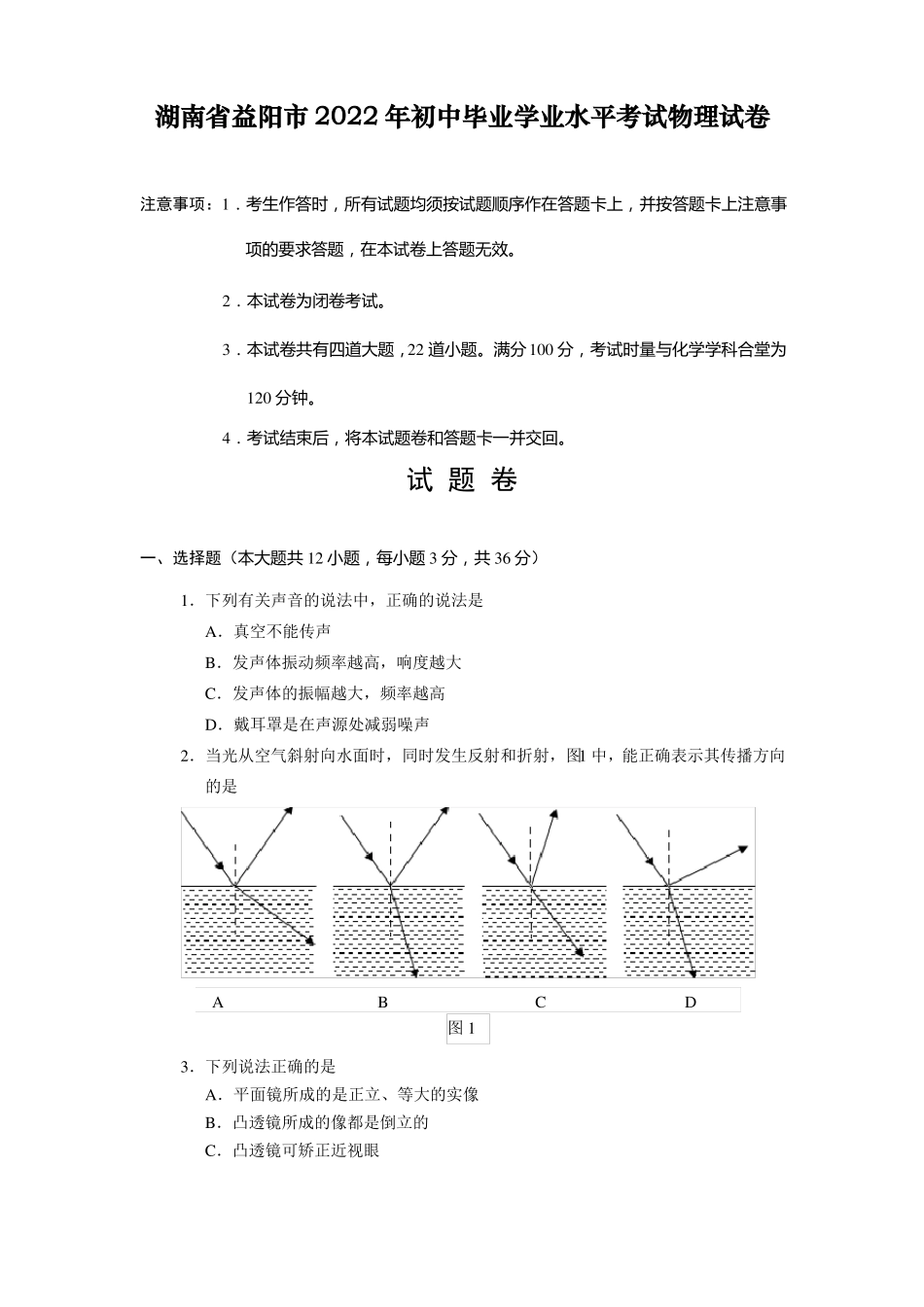 2022益阳物理中考试卷_第1页