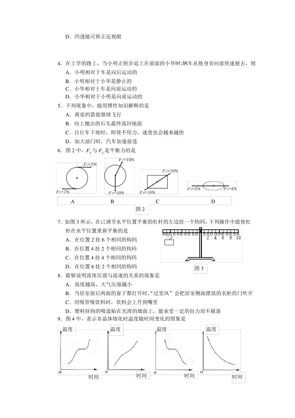 2022益阳物理中考试卷_第2页