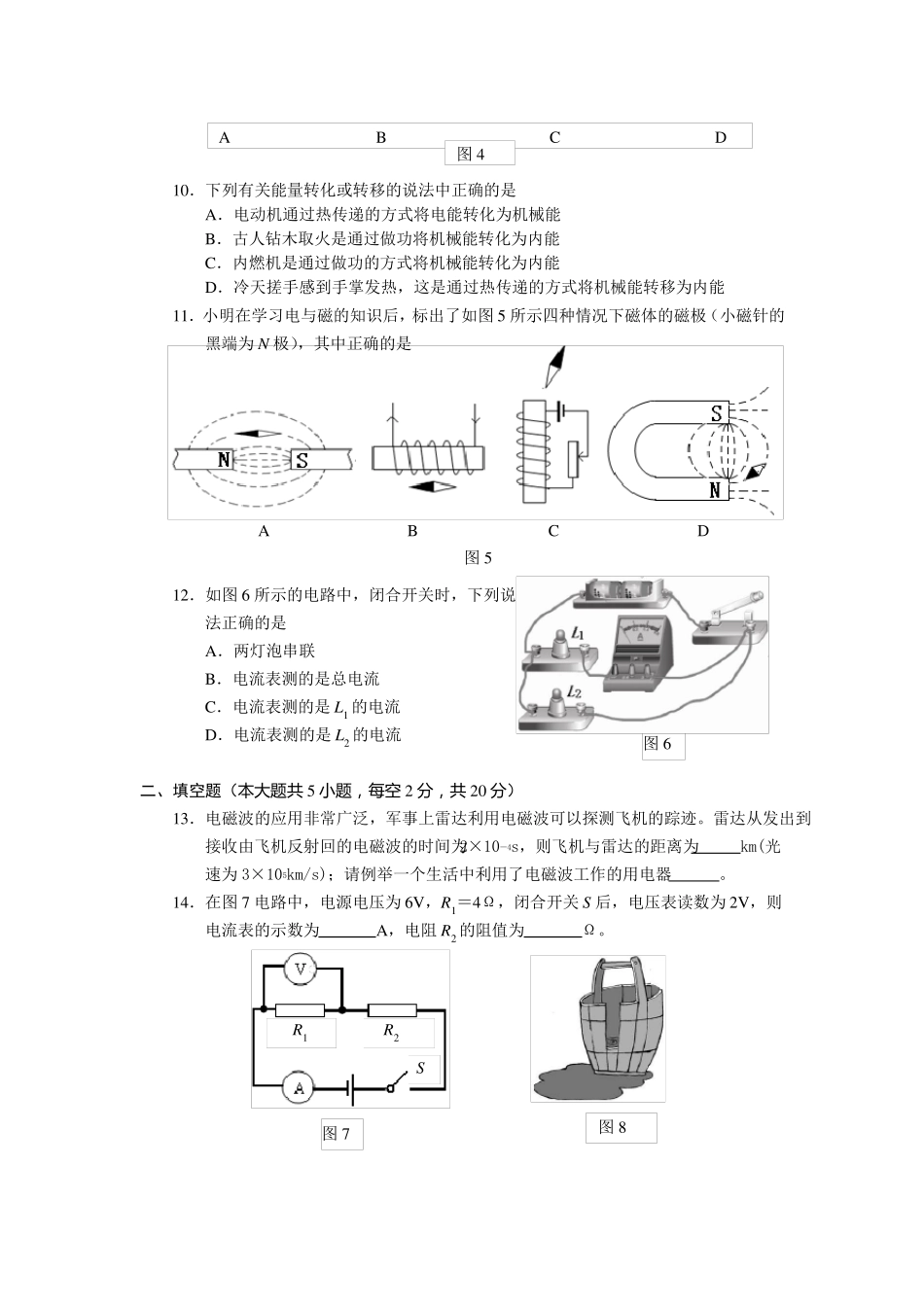 2022益阳物理中考试卷_第3页