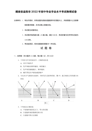 2022益阳物理中考试卷
