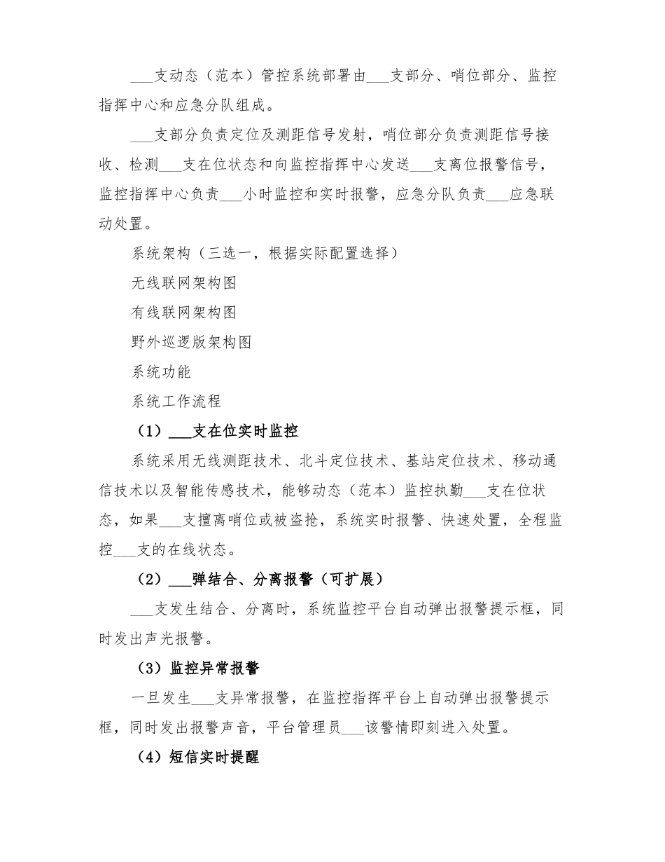 2022年部队动态枪支安全管控系统解决方案_第2页