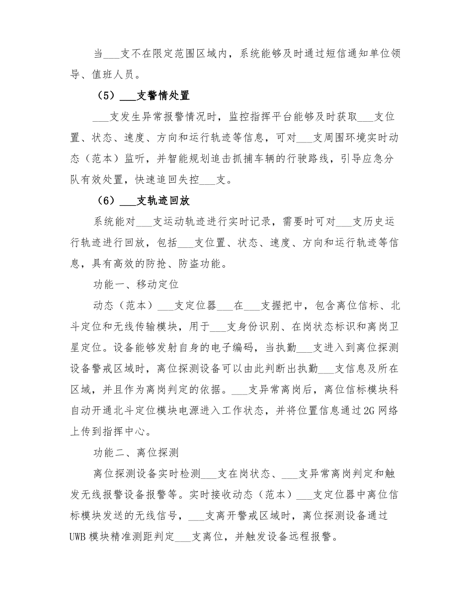 2022年部队动态枪支安全管控系统解决方案_第3页