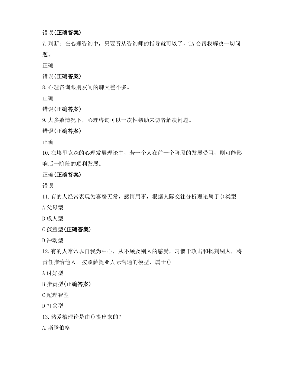 大学生心理健康题库_第2页