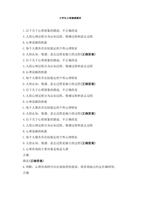 大学生心理健康题库