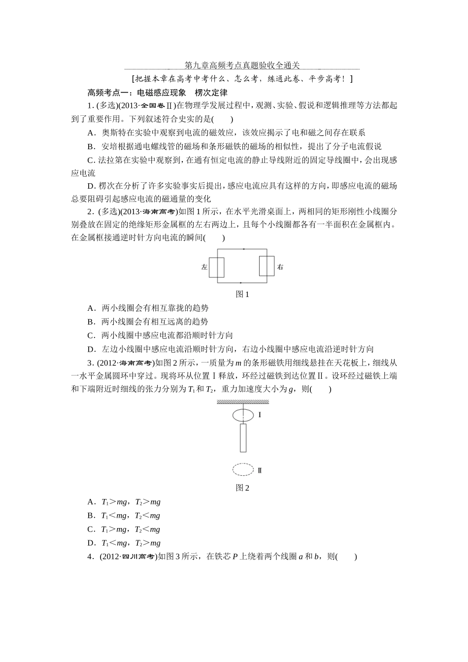 第九章高频考点真题验收全通关_第1页