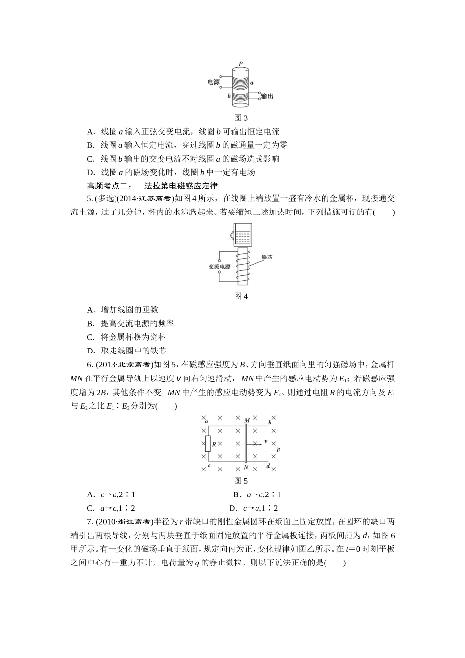 第九章高频考点真题验收全通关_第2页