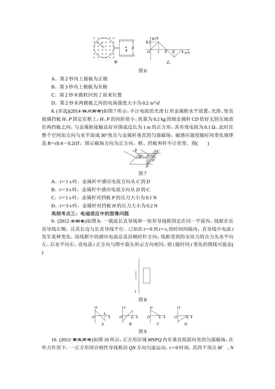 第九章高频考点真题验收全通关_第3页