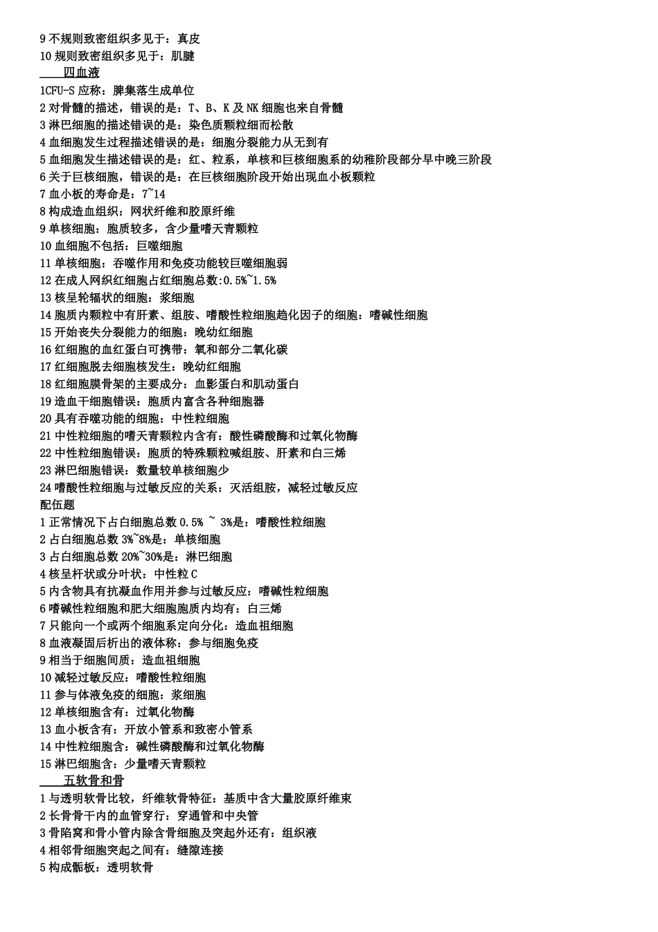组织学及胚胎学难记难背易错题_第2页