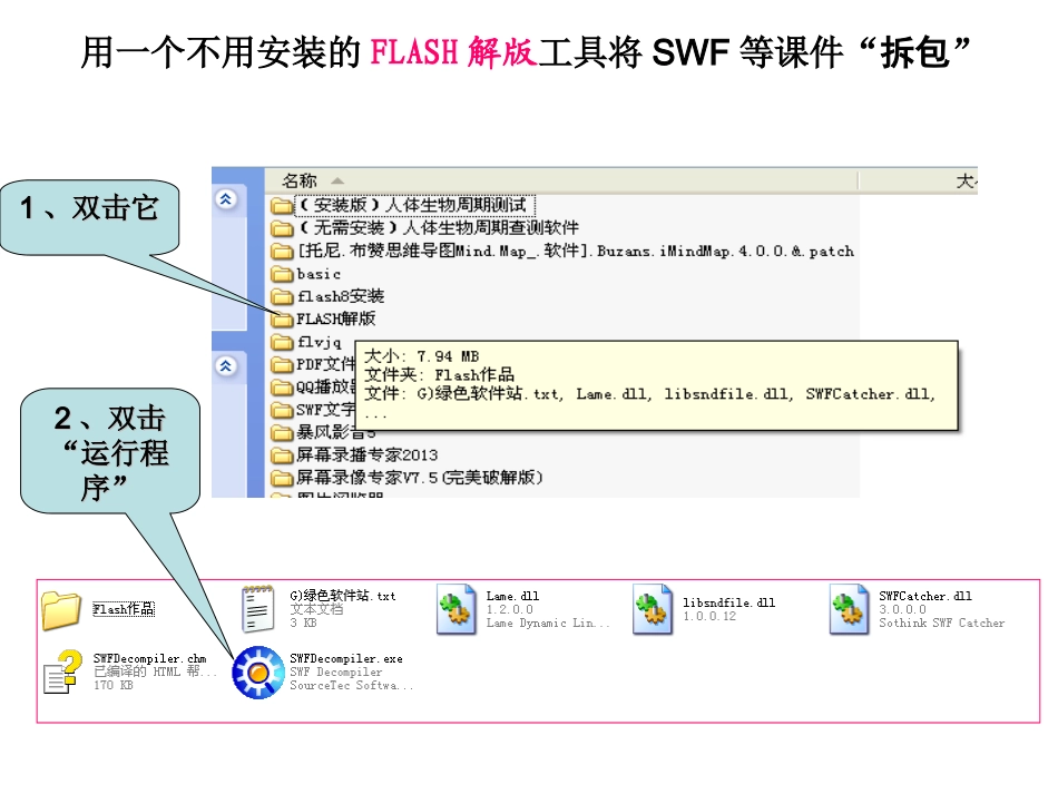 怎样改版FLASH课件_第2页