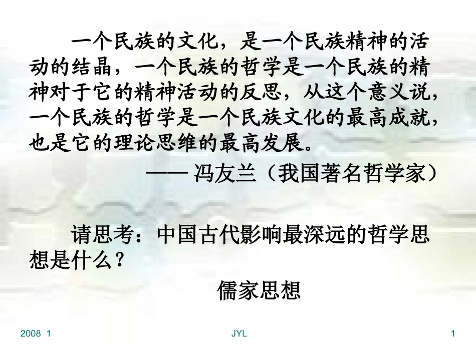 专题一(1)百家争鸣１２_第1页