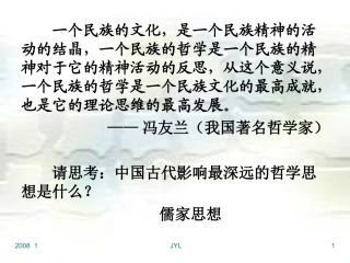 专题一(1)百家争鸣１２