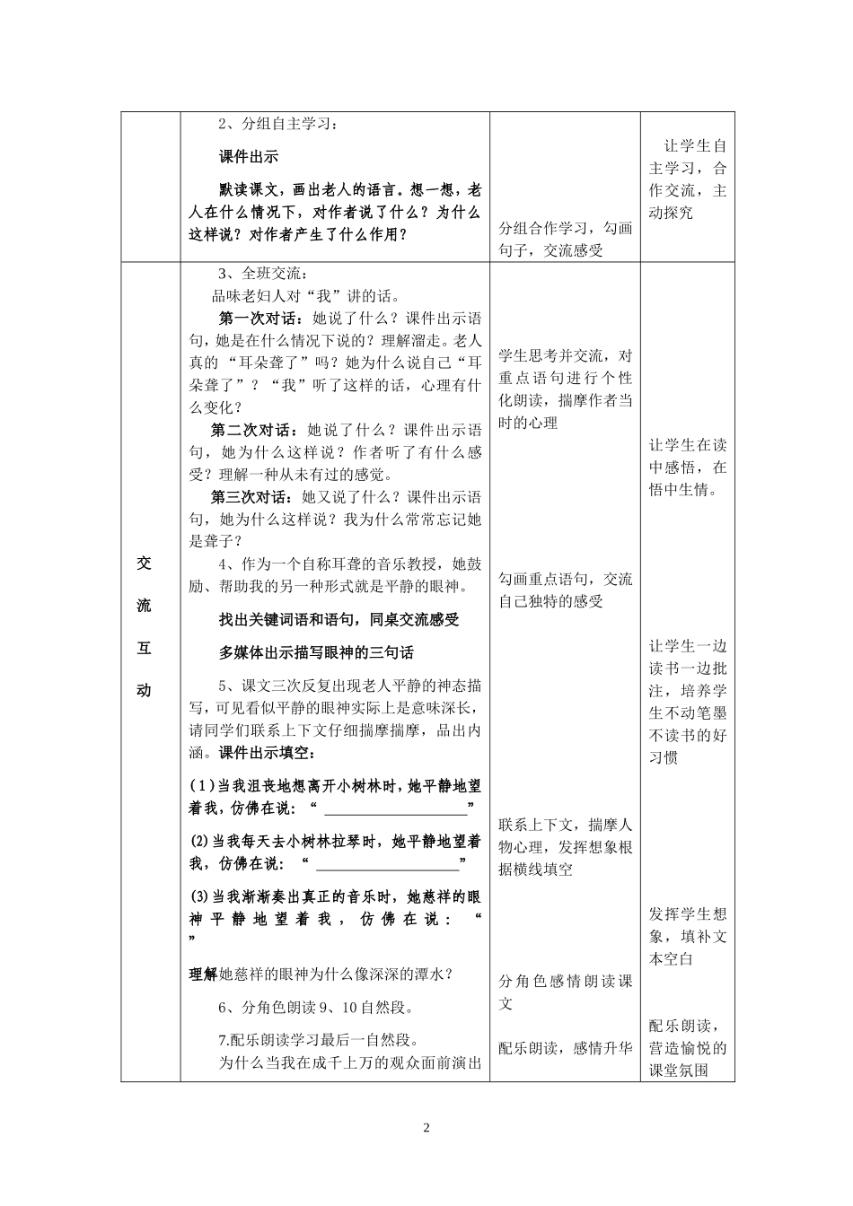 《-唯一的听众-》导学案_第2页