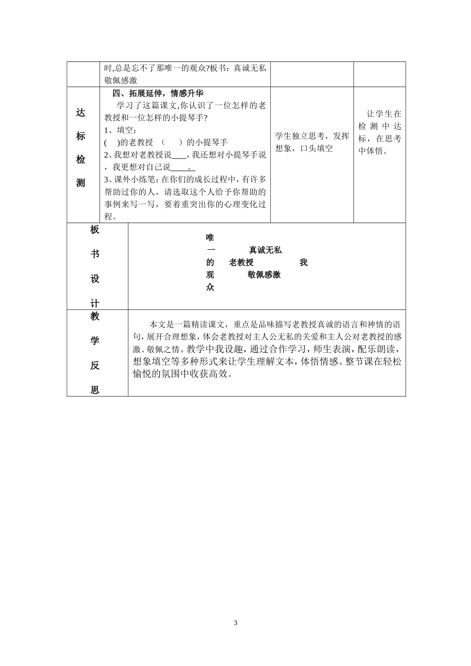 《-唯一的听众-》导学案_第3页