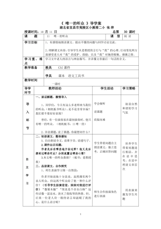 《-唯一的听众-》导学案