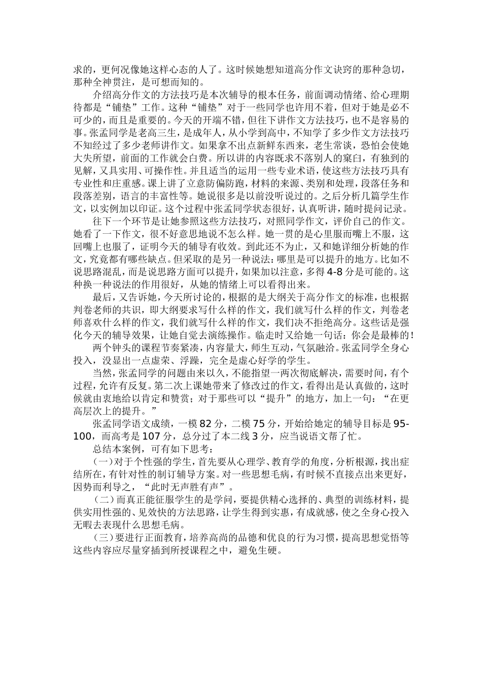 教育学生案例：窗户纸别捅破_第2页