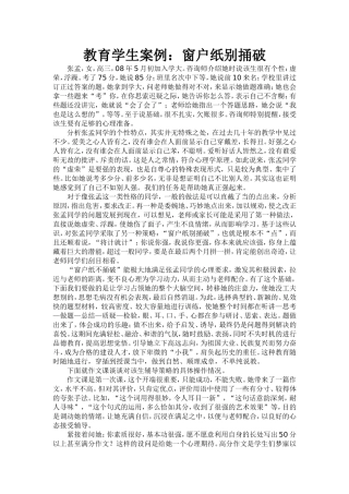 教育学生案例：窗户纸别捅破