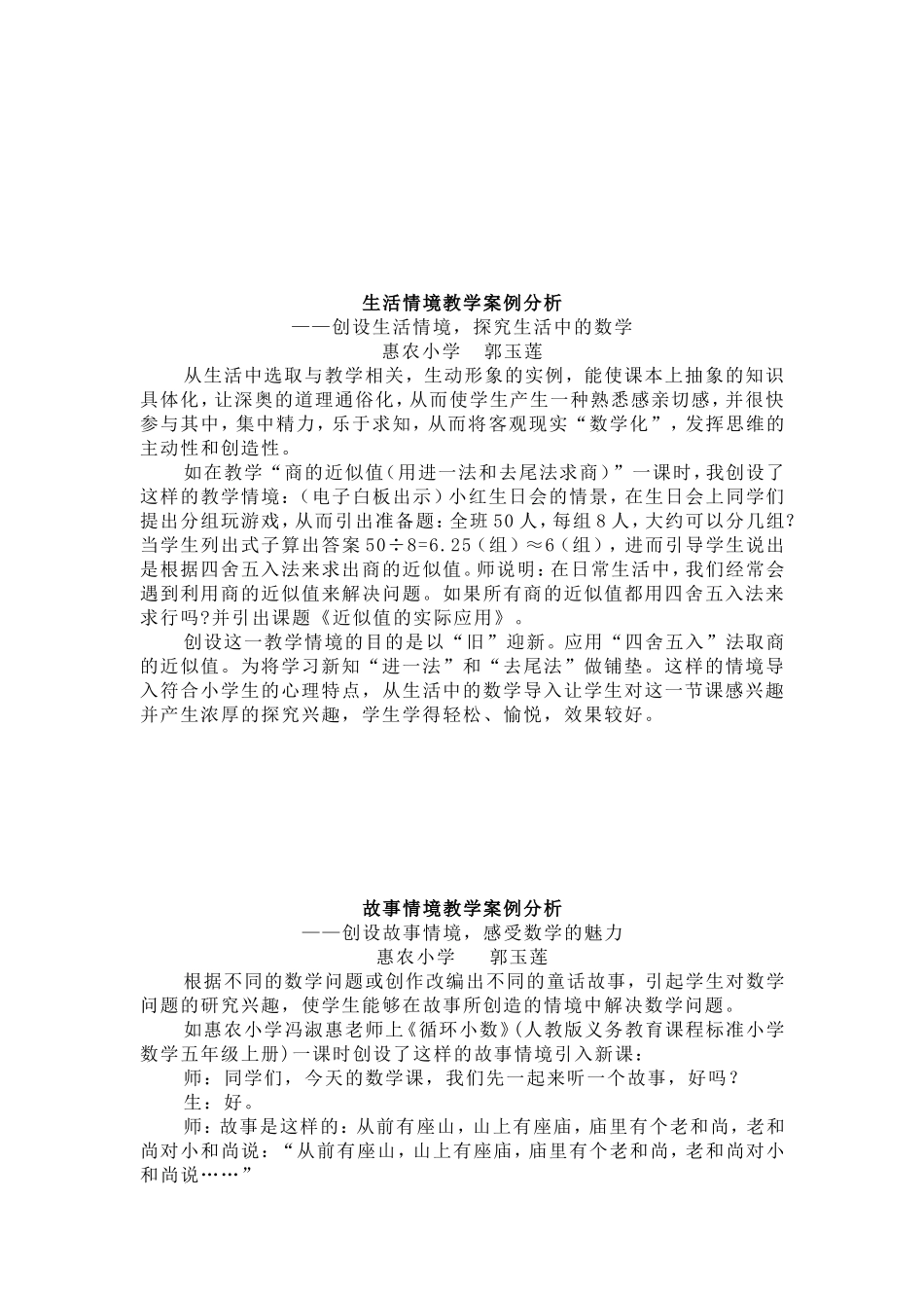 游戏情境教学案例分析_第2页