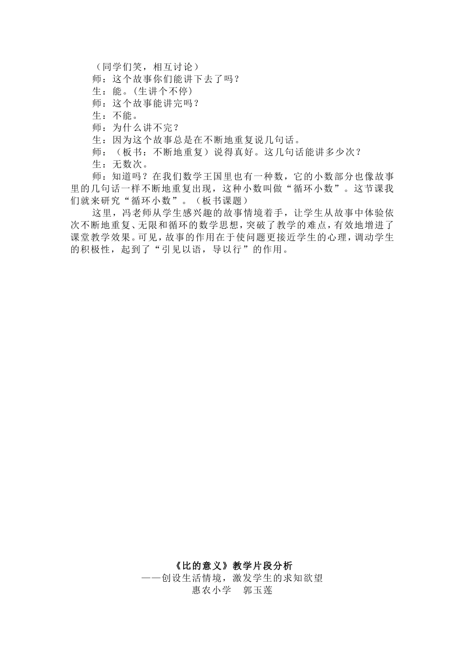 游戏情境教学案例分析_第3页